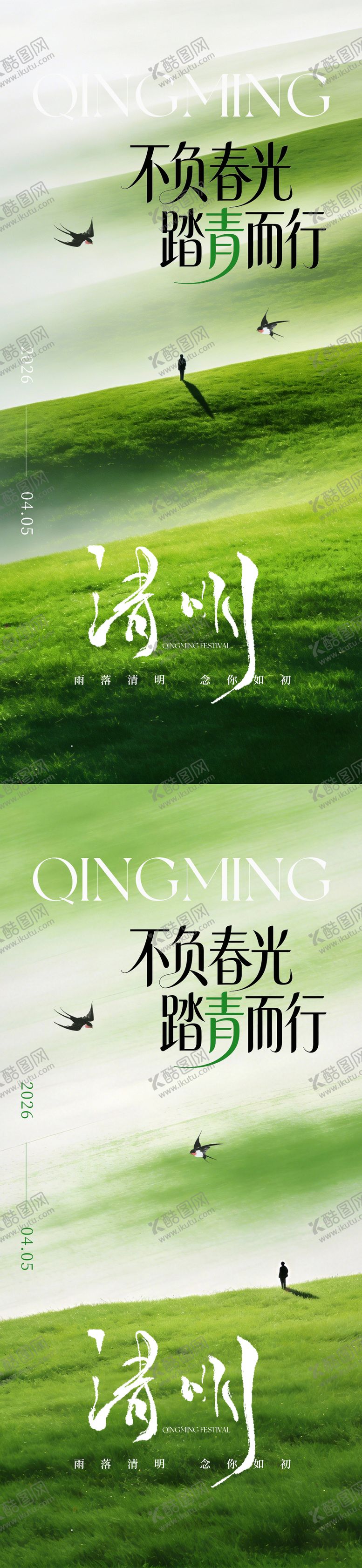 编号：51465603191442514051【酷图网】源文件下载-清明节海报