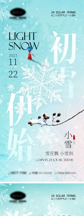 小雪大雪海报