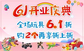 61开业
