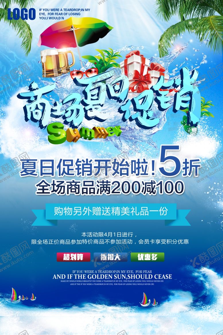 编号：18633307071208049755【酷图网】源文件下载-夏天