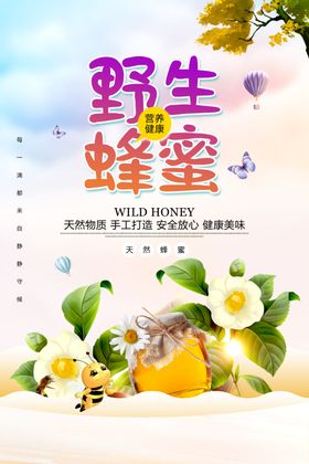 野生蜂蜜
