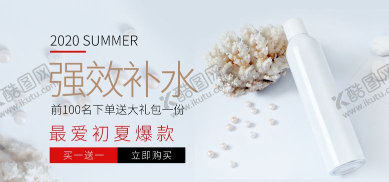 编号：48543409172344092454【酷图网】源文件下载-强效补水