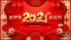 2021科技大气年会展板