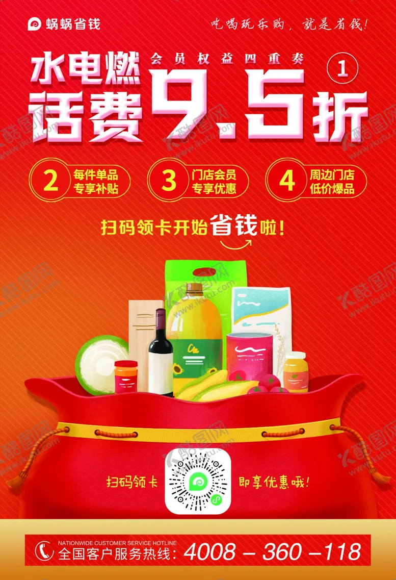 编号：41053803281416398657【酷图网】源文件下载-蜗蜗省钱团购海报