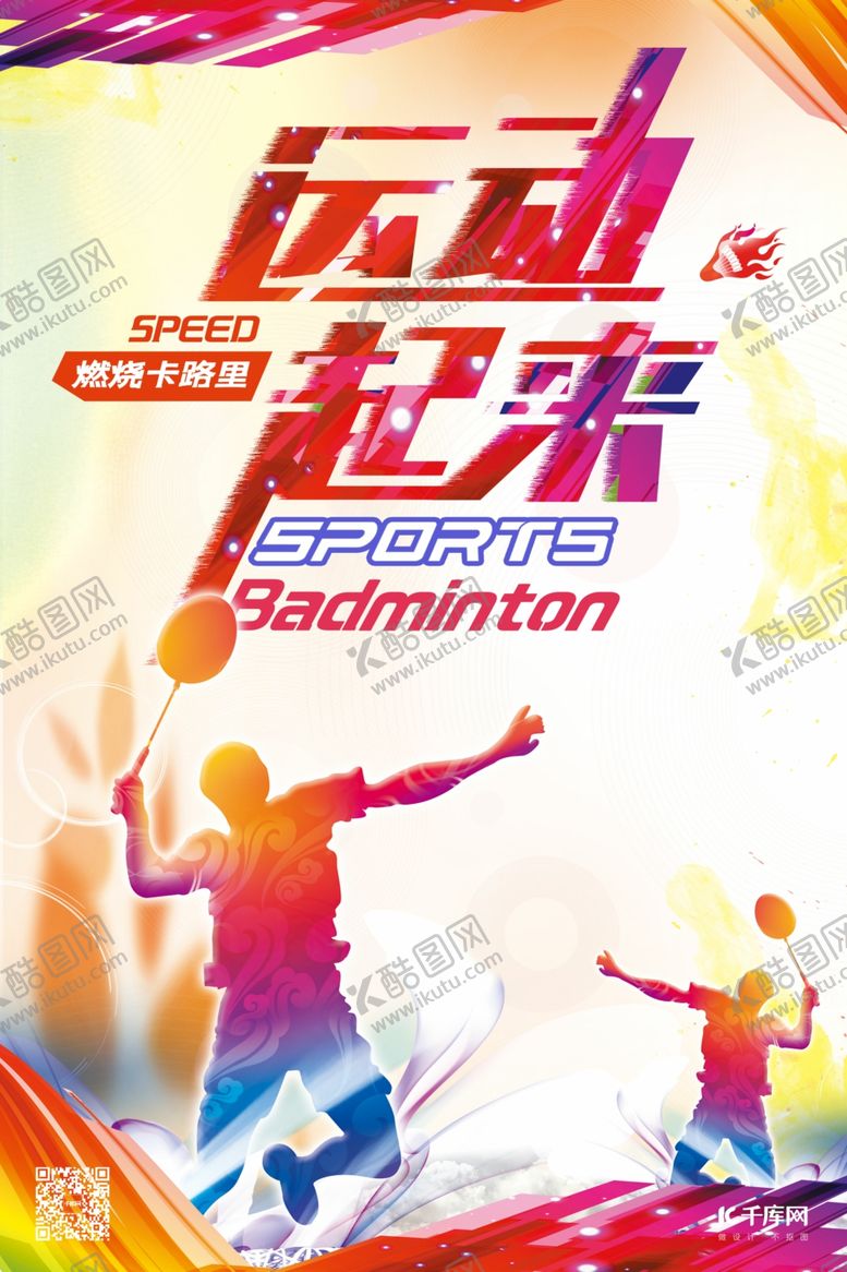 编号：49758909190435136418【酷图网】源文件下载-运动健身体育海报