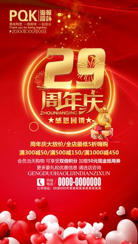 商场周年庆生日卡通海报