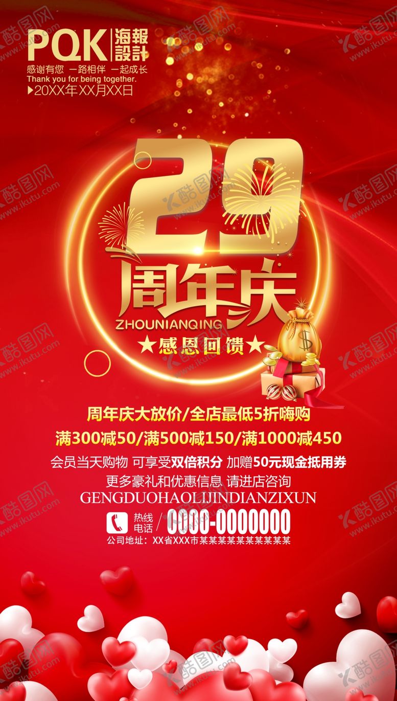 编号：78446807092122463386【酷图网】源文件下载-商场周年庆海报