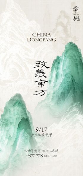 大美东方简约新中式房地产展板