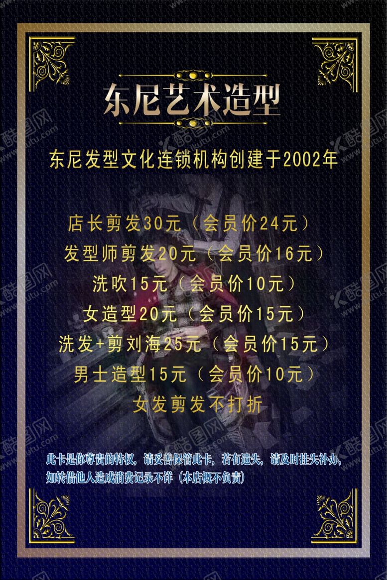编号：76168010200318075507【酷图网】源文件下载-美发会员