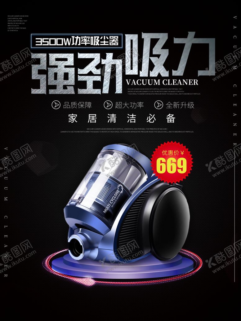 编号：87515009282112532896【酷图网】源文件下载-吸尘器