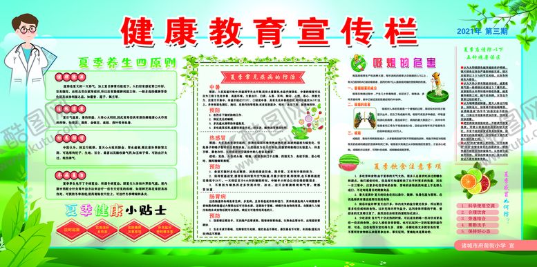 编号：86549710110056032653【酷图网】源文件下载-健康教育