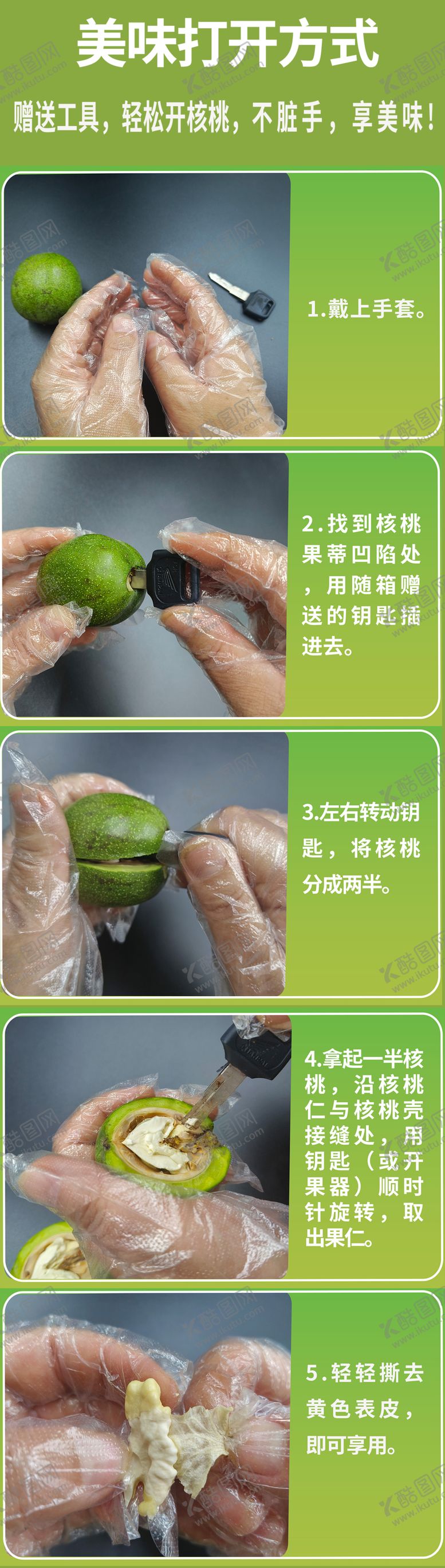 编号：14604002041342475146【酷图网】源文件下载-开青皮核桃