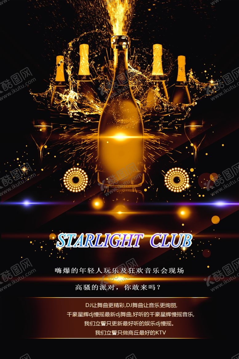 编号：16587110290734181910【酷图网】源文件下载-劲爆蹦迪现场