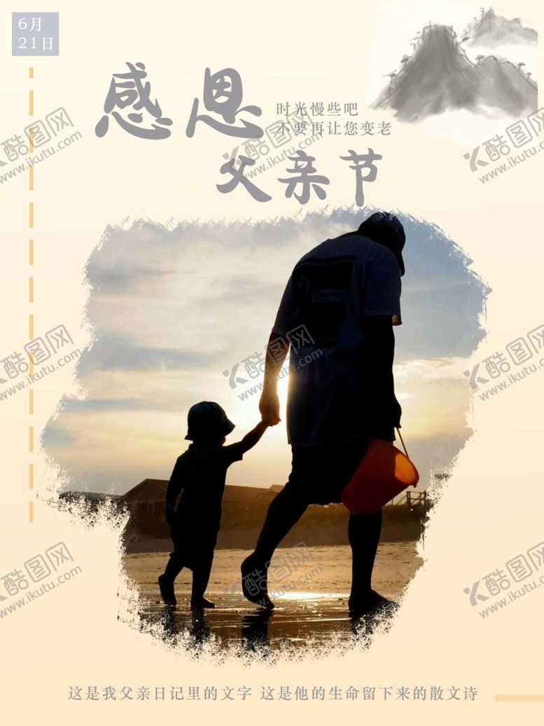 编号：56689109101551256288【酷图网】源文件下载-父亲节