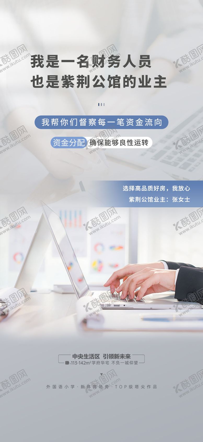 编号：97173912191655503820【酷图网】源文件下载-地产精工细节单图宣传海报