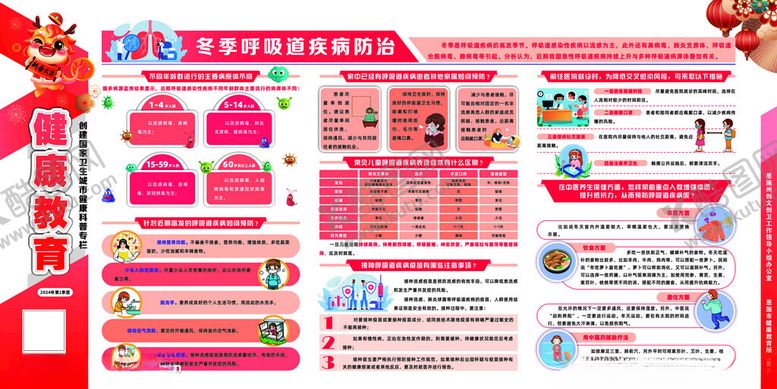 编号：32394901250227165593【酷图网】源文件下载-呼吸道疾病防治