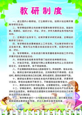 教研制度