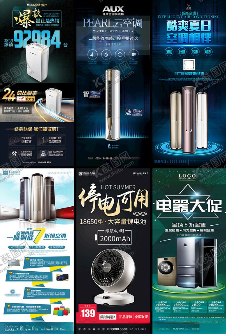 编号：41647704020134003064【酷图网】源文件下载-电器促销展架