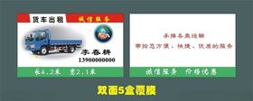 货车出租名片