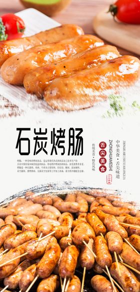 520美食分层海报