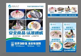 海鲜配送宣传单页展示
