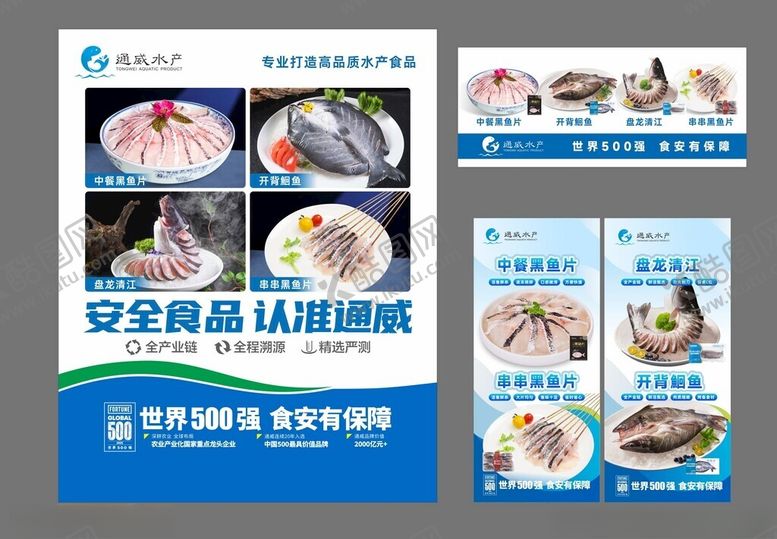 编号：13435204011745277398【酷图网】源文件下载-海鲜配送宣传单页展示