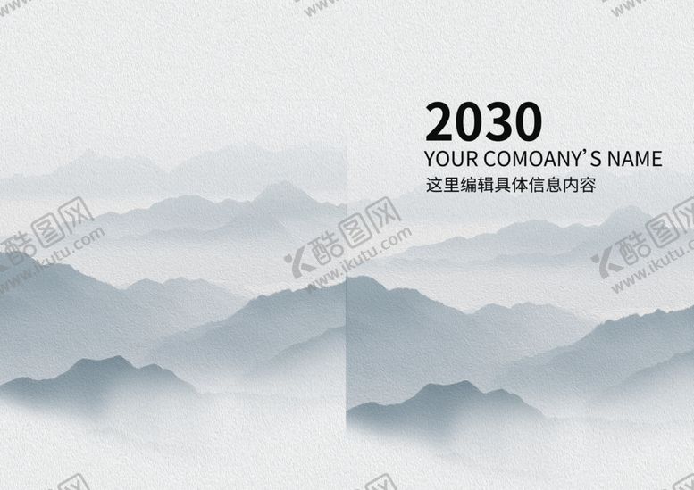 编号：59305612091503007861【酷图网】源文件下载-水墨山水封面设计