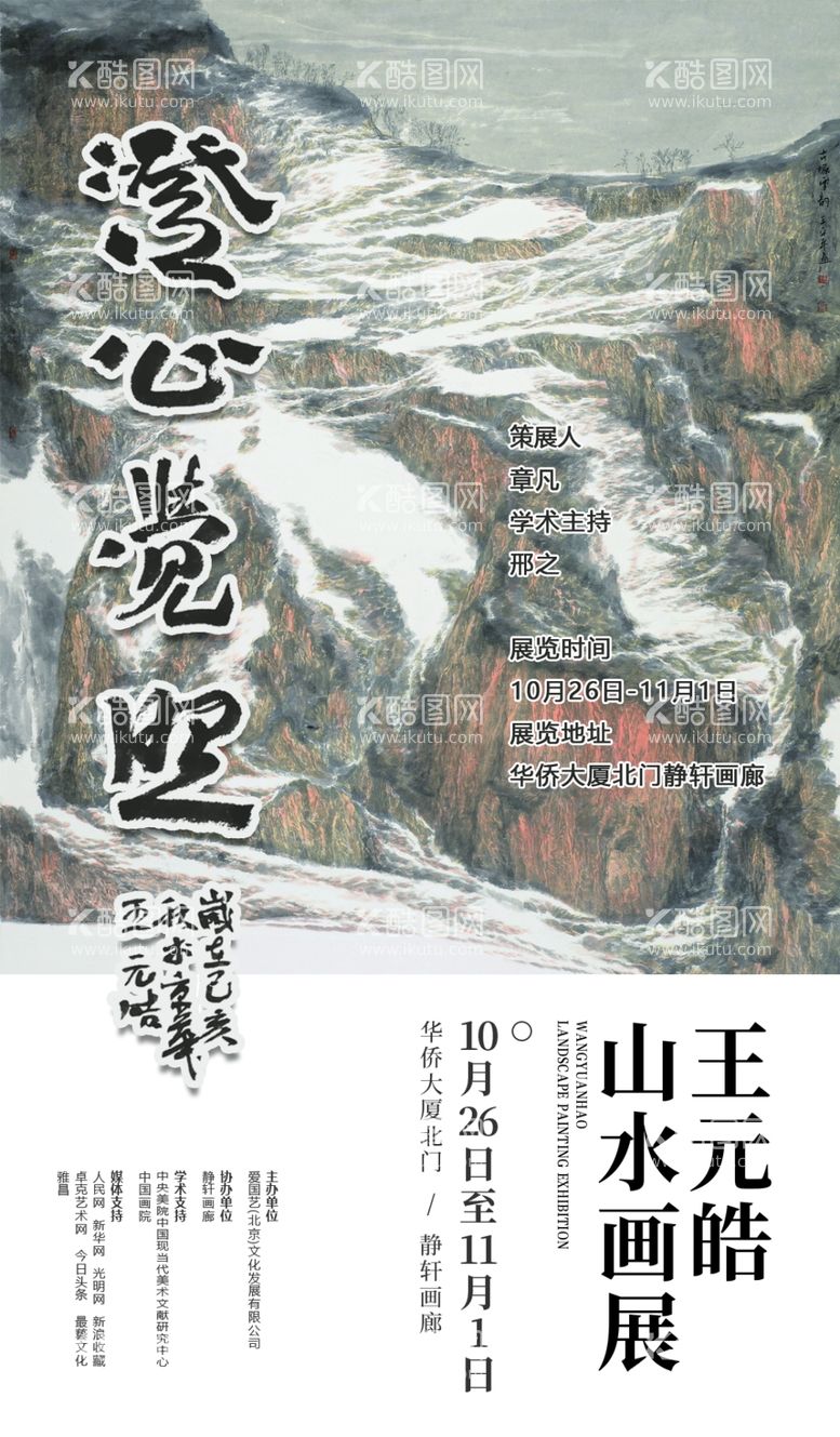 编号：37240903102216345060【酷图网】源文件下载-山水画展展讯