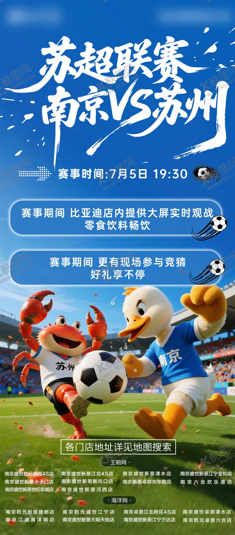 编号：26944310201730114929【酷图网】源文件下载-苏超海报