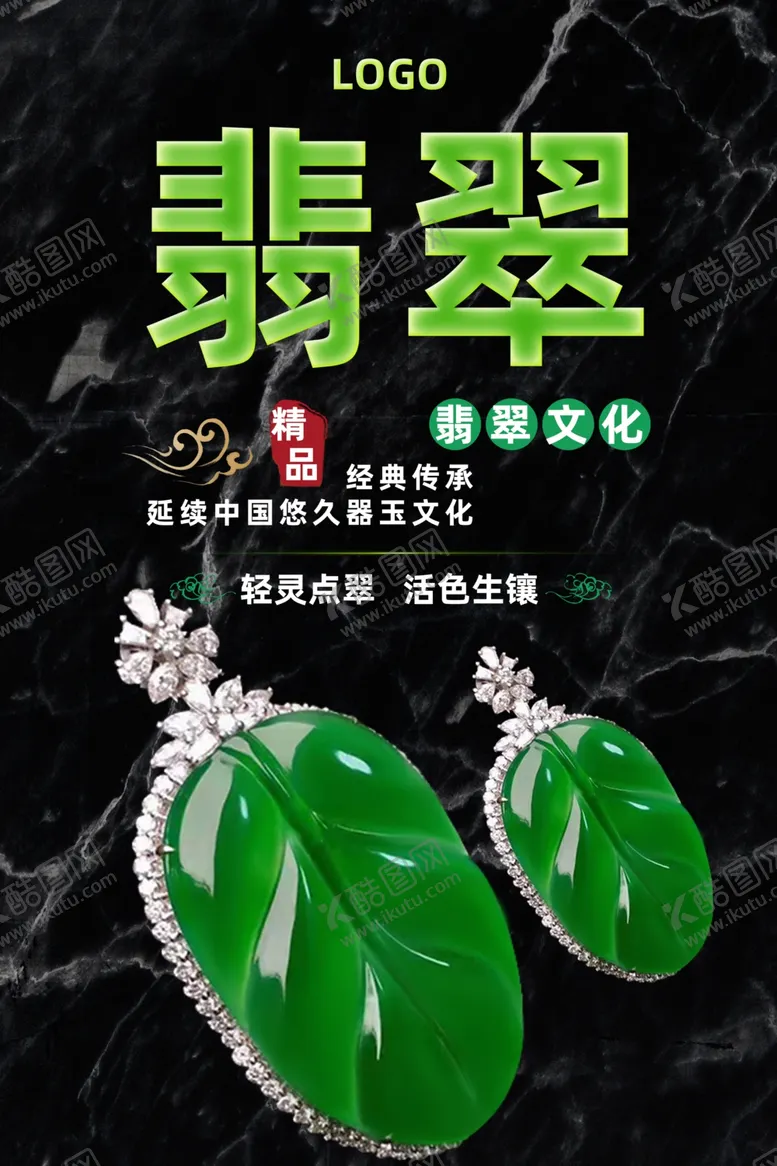 编号：97361202232108066381【酷图网】源文件下载-翡翠