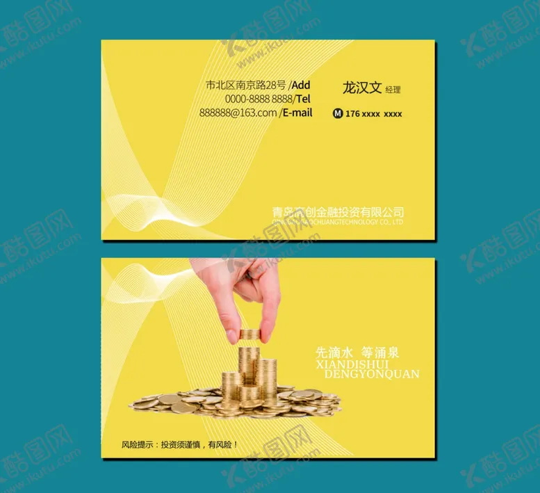 编号：79016909261326022447【酷图网】源文件下载-理财名片