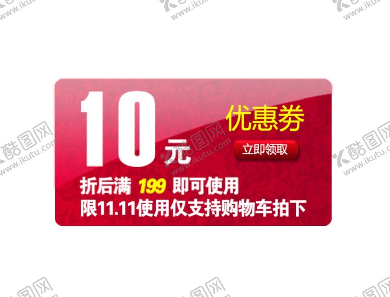 编号：20336010291119456269【酷图网】源文件下载-红色10元优惠卷