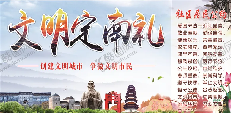 编号：88512206160536459848【酷图网】源文件下载-文明定南礼