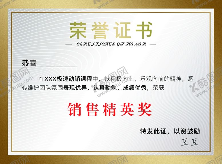 编号：76156205041653442918【酷图网】源文件下载-荣誉证书图片