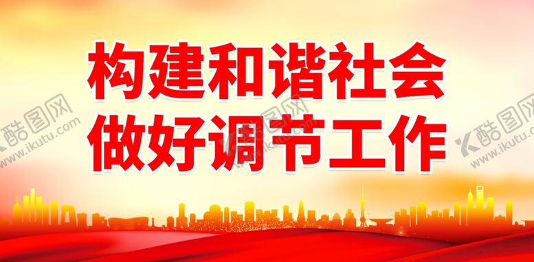 编号：13227101270726328929【酷图网】源文件下载-人民调解