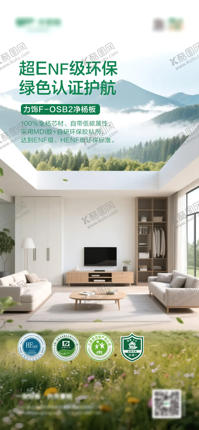 编号：50714606280106015413【酷图网】源文件下载-绿色健康板材海报