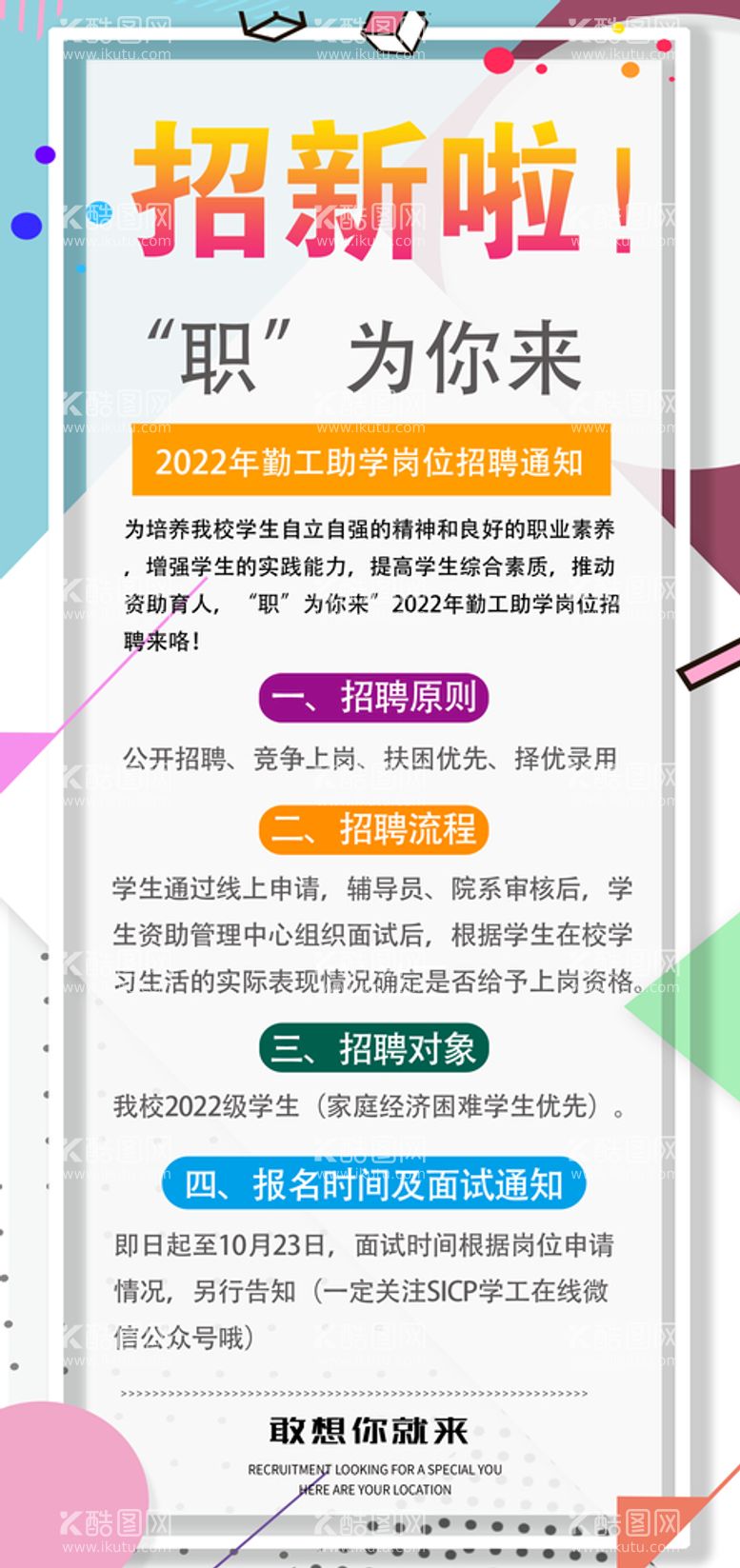 编号：01835610082024023896【酷图网】源文件下载-招聘展架