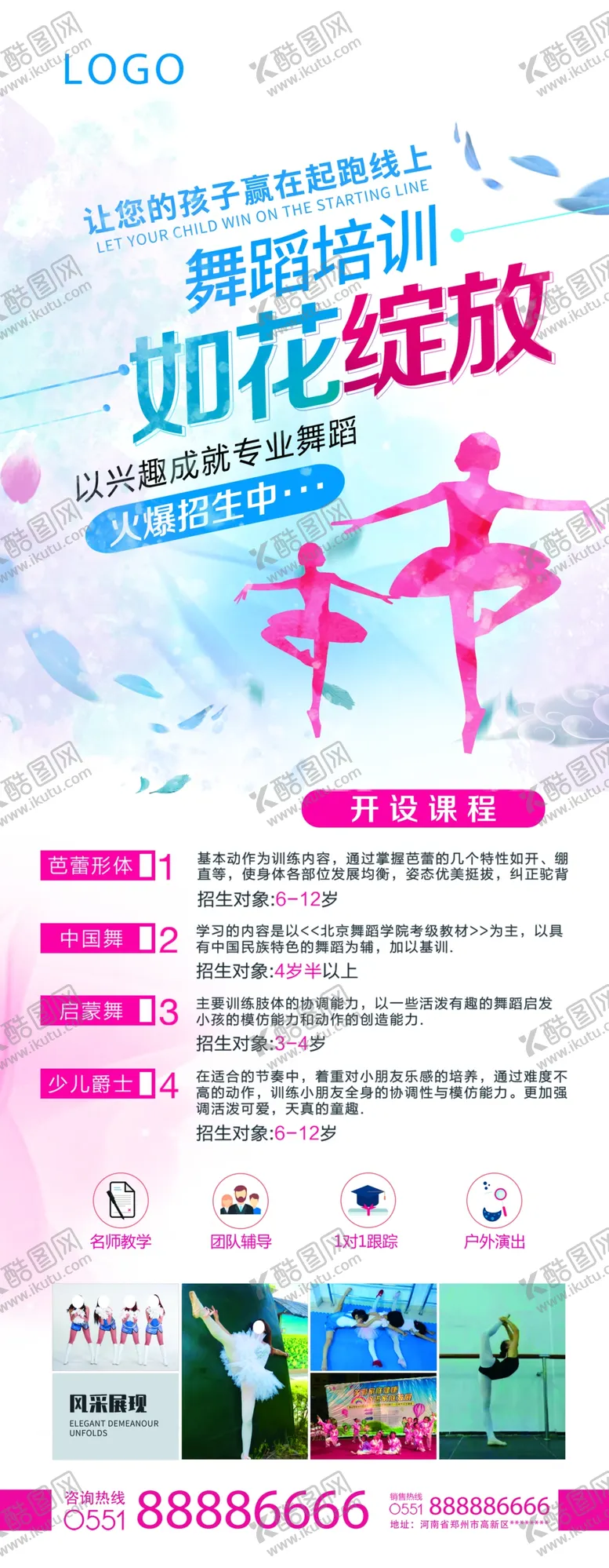 编号：62292004191054269112【酷图网】源文件下载-舞蹈培训