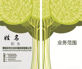 绿色名片
