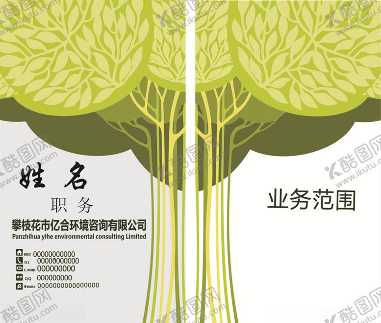 编号：45438505100848377171【酷图网】源文件下载-绿色名片
