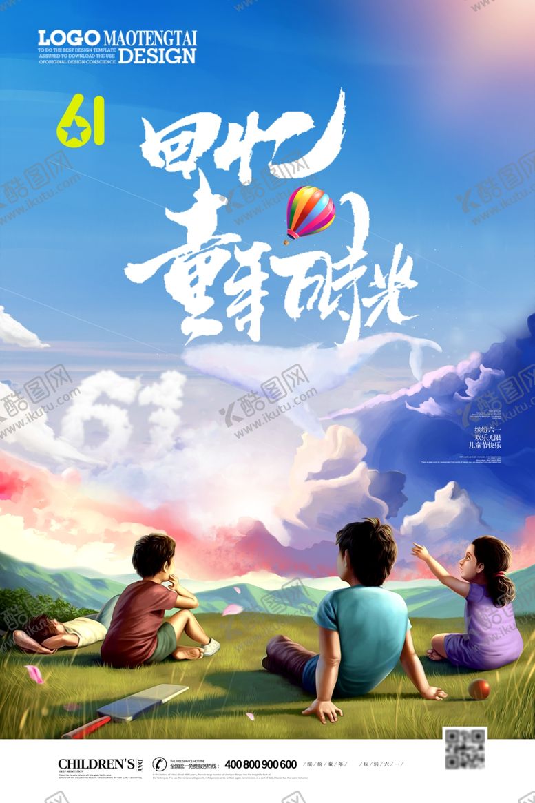 编号：31593206290131394321【酷图网】源文件下载-忆童年时光六一海报
