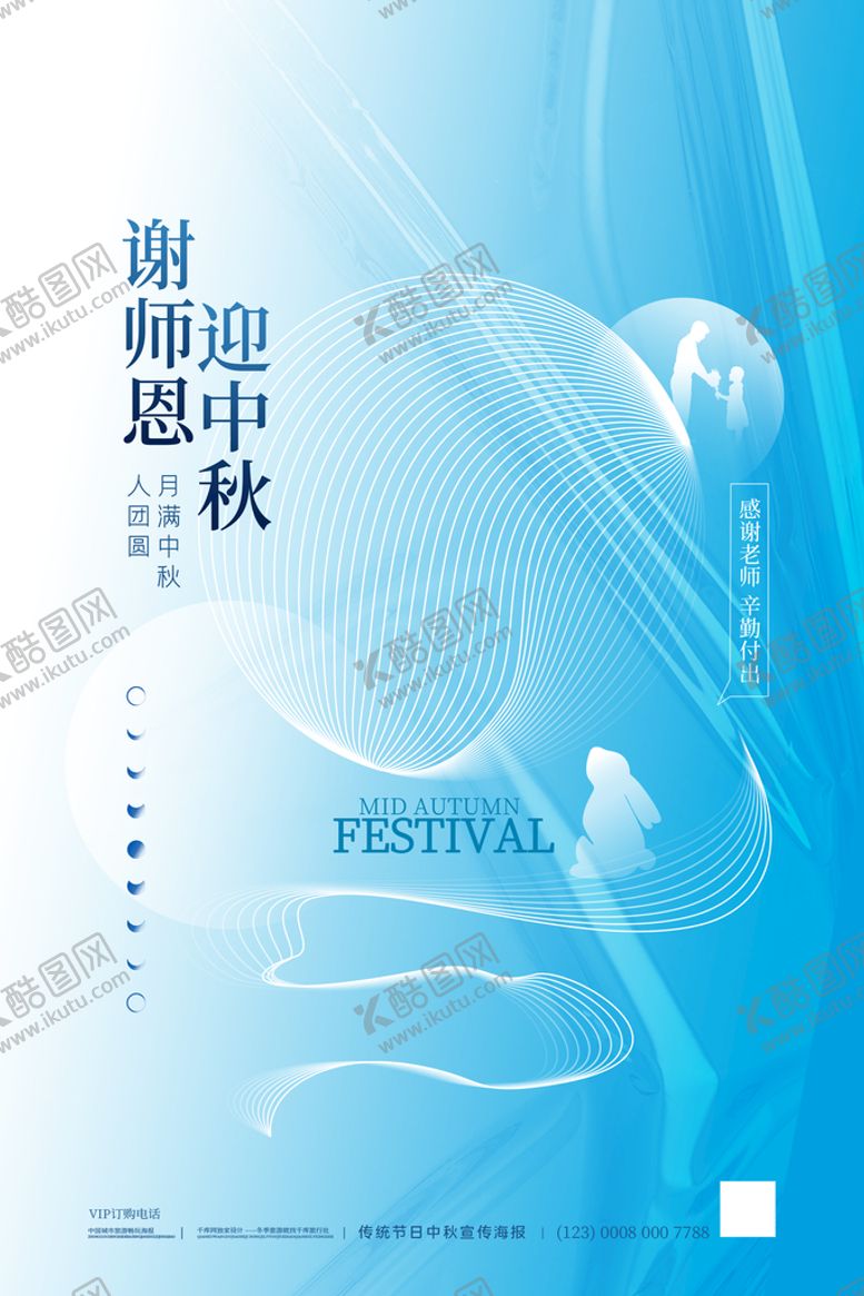 编号：07893110110540423879【酷图网】源文件下载-中秋节