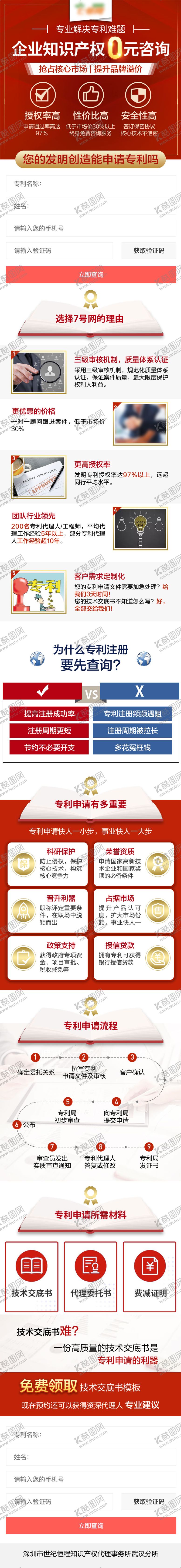 编号：72474312061031484664【酷图网】源文件下载-知识产权长图