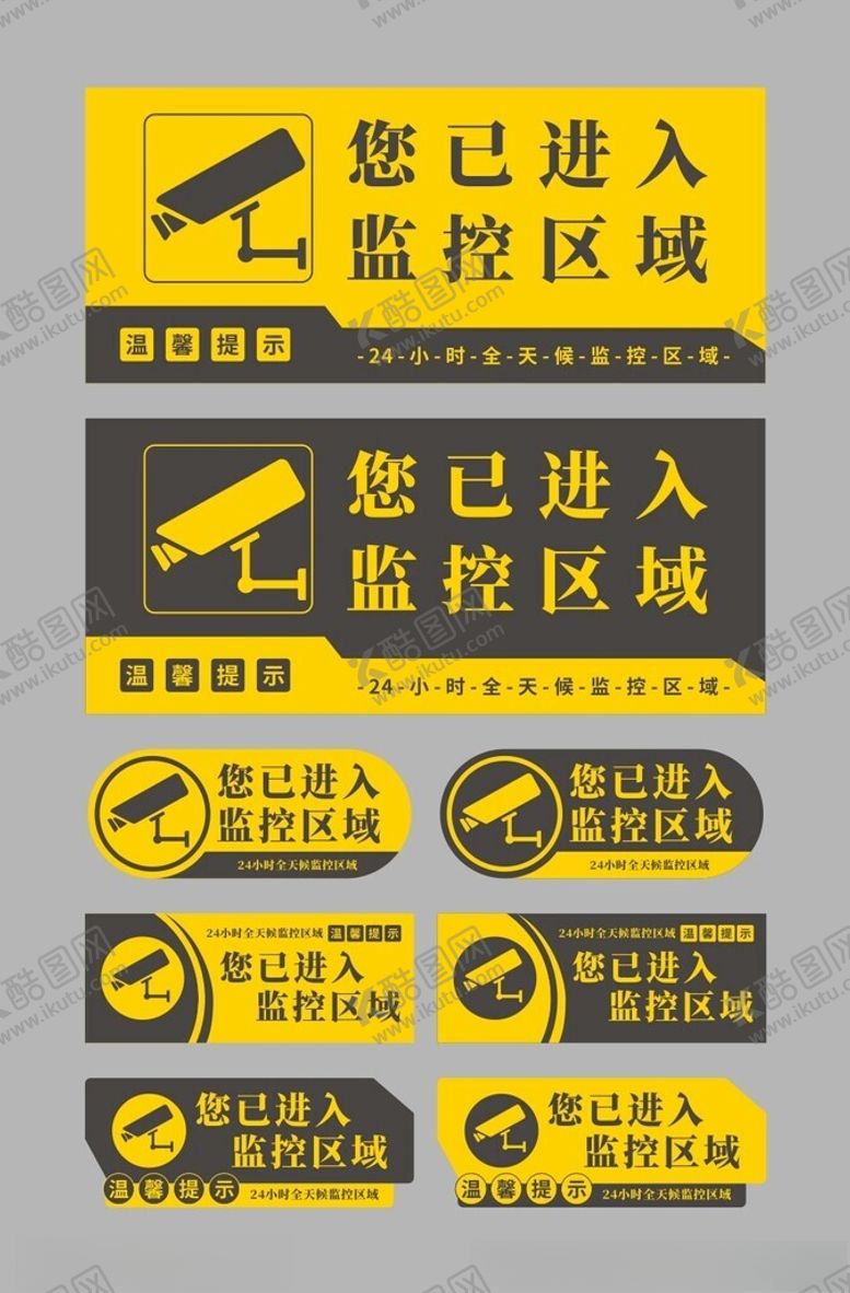 编号：81187401191013245985【酷图网】源文件下载-监控区域温馨提示