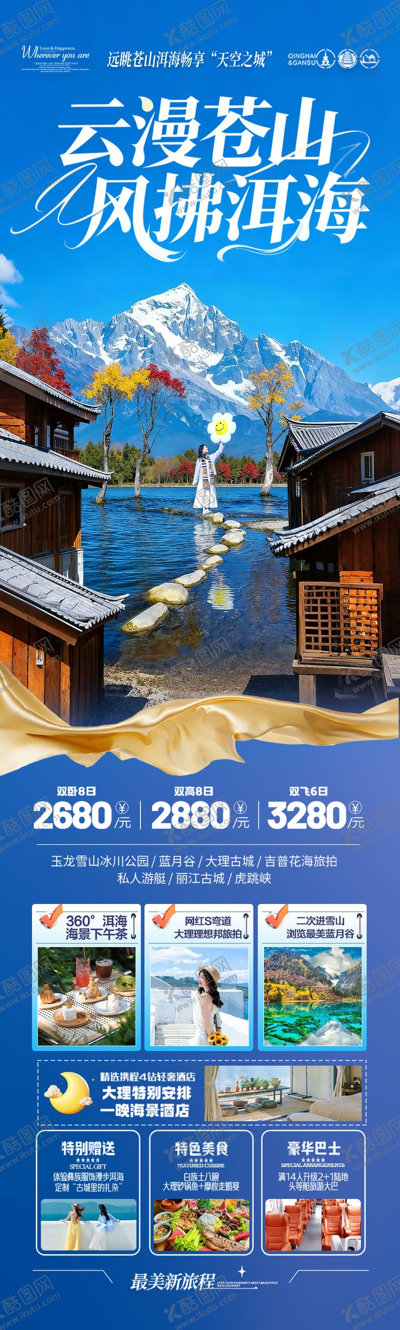 编号：52599710242013578558【酷图网】源文件下载-云南旅游海报昆明大理丽江西双版纳
