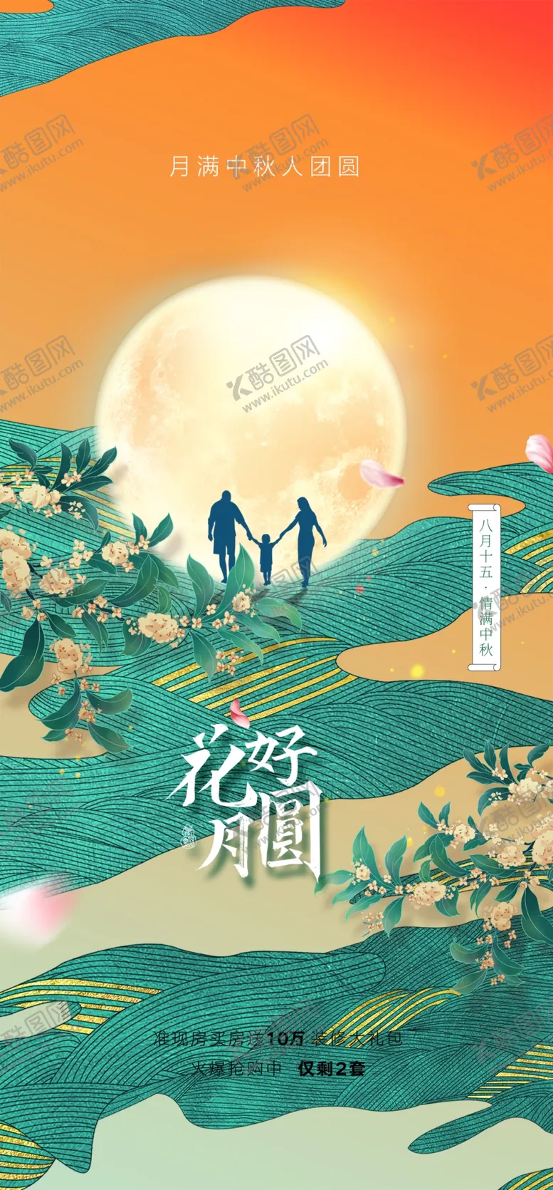编号：97439102221130395940【酷图网】源文件下载-中秋节
