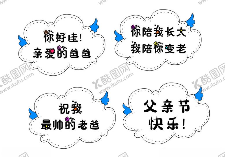 编号：21851802100845414921【酷图网】源文件下载-父亲节举牌