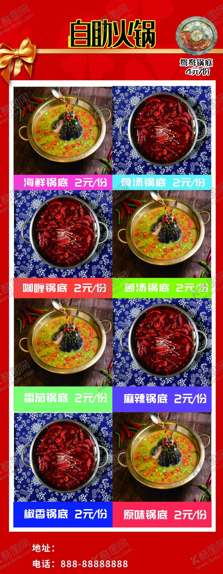 编号：41837209142121122947【酷图网】源文件下载-自助火锅