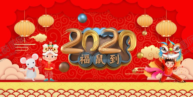 编号：12846510211524017361【酷图网】源文件下载-2020福鼠到