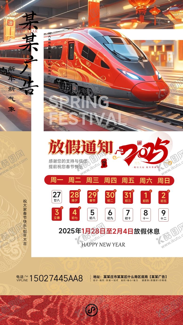 编号：18247602272335446232【酷图网】源文件下载-2025春节放假通知海报202